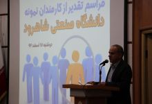 گزارش تصویری از مراسم تقدیر از کارمند نمونه در دانشگاه صنعتی شاهرود